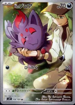 N's Zorua 108/100 Sv9: Pokemon Card Battle Partners Holo (Japanese) - Image 1