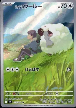 Hop's Wooloo AR 112/100 sv9 Pokemon Card Battle Partners Japanese - Image 1