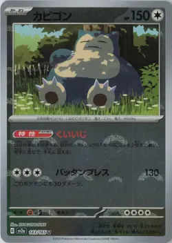 Snorlax (Poke Ball Pattern) Uncommon SV2a: Pokemon Card 151 143/165 NM Holo - Image 1