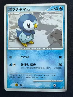 PIPLUP DPBP#454 DP1 SPACE TIME CREATION JAPANESE POKEMON CARD TCG 2006 - Image 1