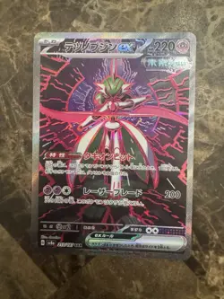 Iron Valiant ex SAR 213/187 sv8a Japanese Pokemon Card Terastal Festival ex - NM - Image 1