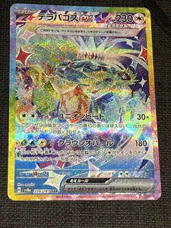 Terapagos ex SAR 226/187 Terastal Festival ex SV8a Pokemon Card Japanese - Image 1