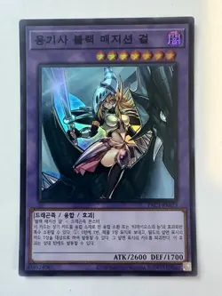 PAC1-KR023 - Yugioh - Korean - Dark Magician Girl the Dragon Knight - Secret - Image 1