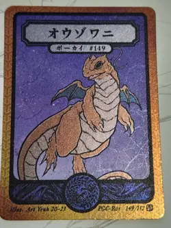 Pokai Gaku - Dragonite 149/152 Super Rare Card - Custom Fan Art - Image 1