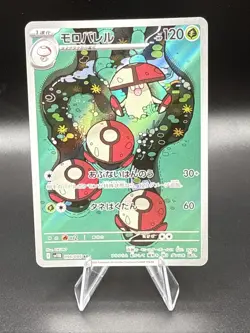 Amoonguss AR 096/086 sv11B Black Bolt Pokemon Card Japanese Scarlet & Violet - Image 1