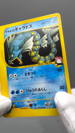 Lance's Gyarados 098/141 VS 1st Edition 2001 HP70 Japanese Pokemon Card MP+ - Image 2