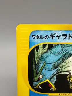 Lance's Gyarados 098/141 VS 1st Edition 2001 HP70 Japanese Pokemon Card MP+ - Image 4