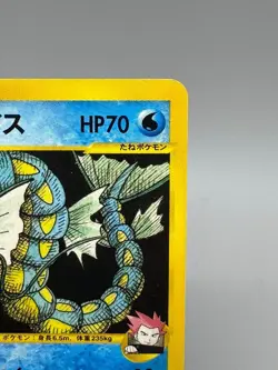 Lance's Gyarados 098/141 VS 1st Edition 2001 HP70 Japanese Pokemon Card MP+ - Image 5
