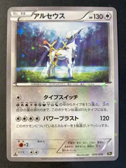 Arceus 035/036 CP5 Mythical & Legendary Dream Shine Pokemon Card Near Mint - Image 1