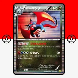 Pokemon Salamence Holo 008/020 Dragon Selection 1st Ed DS BW Japanese #1 LP-NM - Image 1