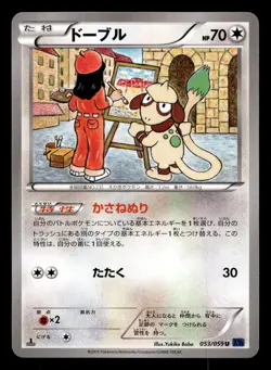 Smeargle 053/059 Uncommon Blue Shock Pokemon Japanese NM - Image 1