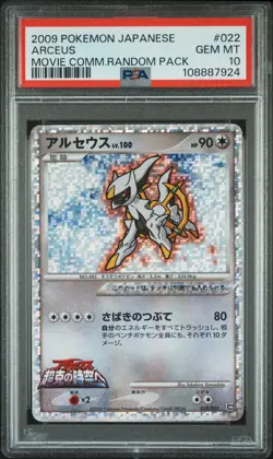 Arceus Pokemon 2009 Holo Movie Commemoration Random Pack Japanese 022/022 PSA 10 - Image 1