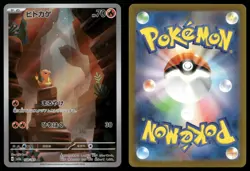 Charmander 168/165 151 SV2a AR Art Rare Pokemon Japanese NM - Image 3