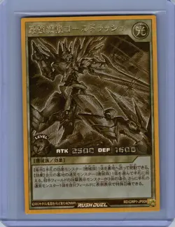 Yu-gi-oh RUSH DUEL #RD/GRP1-JP008 Saikyo Battle Flag GOLD RUSH RARE NM - Image 1