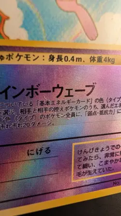 1999 Japanese Promo Pokemon Mew Holo Southern Island R1 Card - Image 4