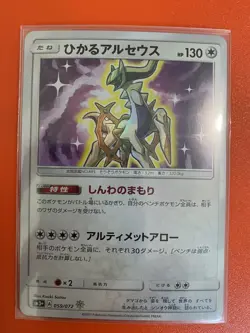 Japanese Shining Arceus Pokemon Card 059/072 SM3+ M-NM - Image 2