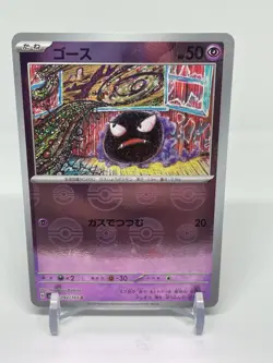 Gastly/Haunter/Gengar 092/093/094/165 Monster Poke Ball Reverse Holo Japanese NM - Image 4