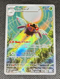 Pokemon TCG - Ninjask 065/063 M1s: Mega Symphonia Holo (Japanese) Art Rare NM - Image 1