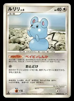 Azurill DPBP#210 Space Time Creation DP1 Japanese HP - Image 2