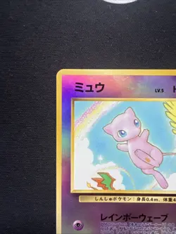 Pokemon 1999 Mew No. 151 Southern Island Promo Vintage Holo Japanese [LP] - Image 3