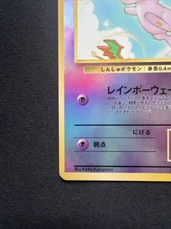 Pokemon 1999 Mew No. 151 Southern Island Promo Vintage Holo Japanese [LP] - Image 4