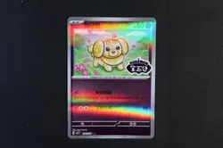 Fidough 1005/05 Chinese Reverse Holo Pokemon Card CBB1C Gem Pack Vol.1 NEAR MINT - Image 1