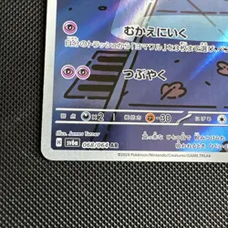 Set: Duskull 068/064 Dusclops 069/064 Dusknoir 070/064 - Japanese Pokemon Cards - Image 2