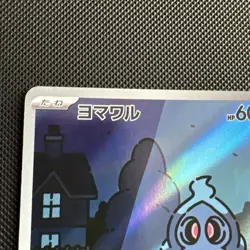 Set: Duskull 068/064 Dusclops 069/064 Dusknoir 070/064 - Japanese Pokemon Cards - Image 3