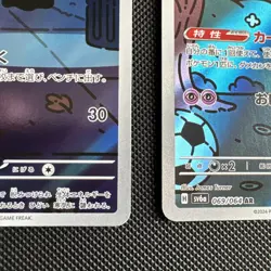 Set: Duskull 068/064 Dusclops 069/064 Dusknoir 070/064 - Japanese Pokemon Cards - Image 5