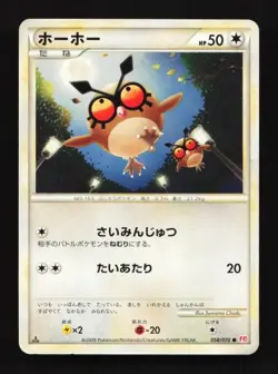 Hoothoot 058/070 HeartGold Collection Japanese Pokemon Card TCG - Image 1