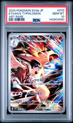 2025 POKEMON JPN SV9A-HEAT WAVE ARENA ART RARE #070 ETHAN'S TYPHLOSION PSA 10 - Image 1