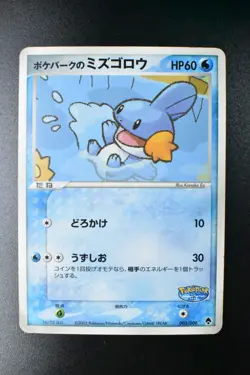 Pokepark's Mudkip 003/009 Pokepark Forest File Promo 2005 Japanese Pokemon Card - Image 2