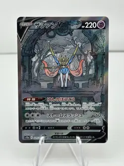 Zacian V SAR 225/172 s12a Japanese Pokemon Card | VSTAR Universe - Image 1
