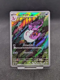 Pokemon Card Arbok 079/071 SV5K AR Full Art Rare Holo Japanese MINT! - Image 1