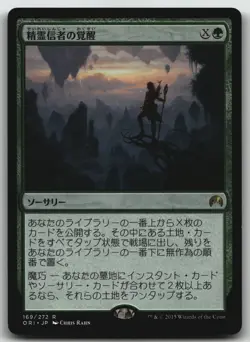 Animist's Awakening R Magic Origins 169 LP foreign - Image 1