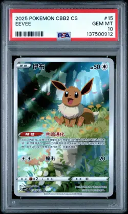 2025 Eevee 15 Pokemon Simplified Chinese Cbb2 C-Gem Pack Vol 2 GEM MINT PSA 10 - Image 1