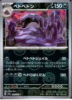 SV2a: Pokemon Card 151 #089/165 Muk (Poke Ball Pattern) Japanese - Image 1