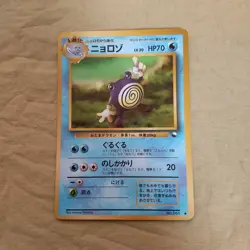 [LP+] Poliwhirl No.061 Vending Series Glossy Japanese Pokemon Card 969 - Image 1