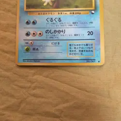 [LP+] Poliwhirl No.061 Vending Series Glossy Japanese Pokemon Card 969 - Image 3