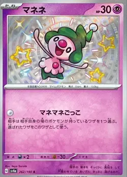 Mime Jr. 262/190 S Shiny Treasure ex sv4a 2023 Pokemon Card Japanese - Image 1