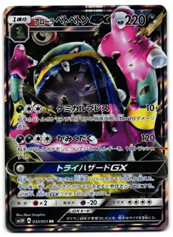 Alolan Muk GX 033/051 - To Have Seen the Battle Rainbow Pokemon Japanese - M/LP - Image 1