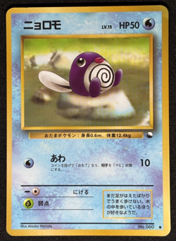 Poliwag 1998 Vending Series Japanese Pokemon Glossy - Image 1