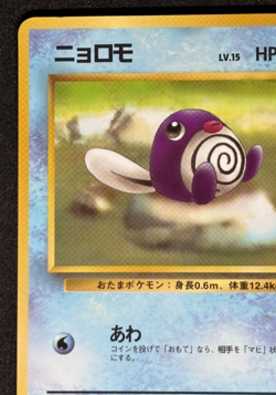 Poliwag 1998 Vending Series Japanese Pokemon Glossy - Image 2