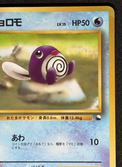 Poliwag 1998 Vending Series Japanese Pokemon Glossy - Image 3