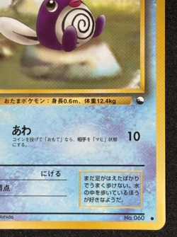 Poliwag 1998 Vending Series Japanese Pokemon Glossy - Image 5