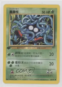 Tangela Chinese 1st Ed. Pokemon Base Set #66 1999 - Image 1