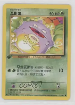 Koffing Chinese 1st Ed. Pokemon Base Set #51 1999 - Image 1