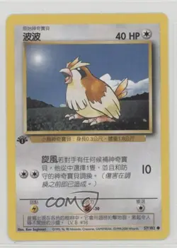 Pidgey Chinese 1st Ed. Pokemon Base Set #57 1999 - Image 1