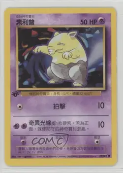 Drowzee Chinese 1st Ed. Pokemon Base Set #49 1999 - Image 1