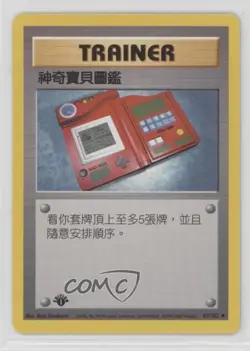 Pokedex Chinese 1st Ed. Pokemon Base Set #87 1999 - Image 1